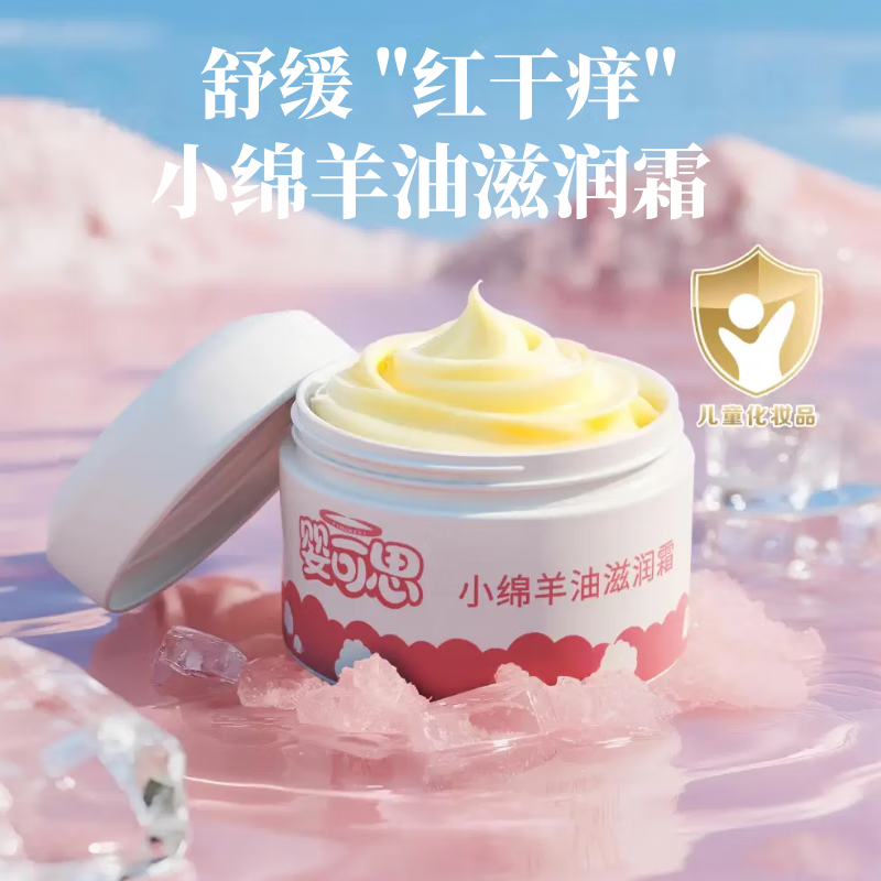 婴可思儿童面霜宝宝擦脸霜婴幼儿保湿霜补水润肤乳小绵羊油滋润霜 【超值两瓶】小绵羊油滋润霜【老味道】