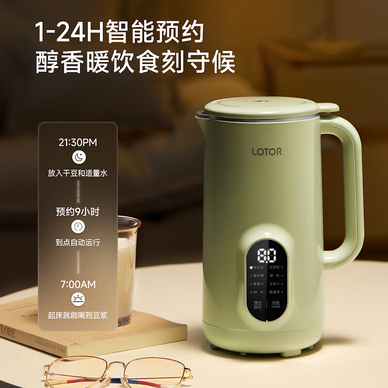 LOTOR迷你豆浆机家用小型破壁机五谷杂粮全自动免过滤1-2人食3米糊榨汁机 浅绿色 0.8L 【316钢内胆】