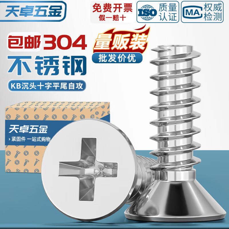 天卓五金KB 304不锈钢十字沉头平尾自攻螺丝平头螺钉M1M1.2M2M2.6M3M4M5mm M1*2-500个