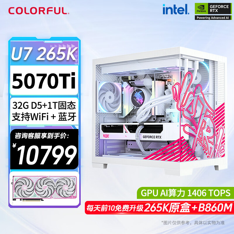 七彩虹iGame RTX 5060 Ti 5070 Ti主机14600KF台式diy组装电脑电竞游戏整机 14700KF 5070Ti主机 32G+1T