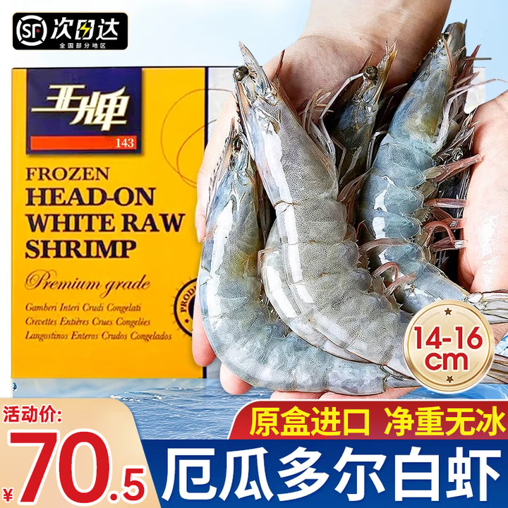 渔吻王牌生鲜大虾鲜活盐冻厄瓜多尔白虾原装进口南美大虾基围虾 【14-17厘米】 3斤(净重)  40-50 1盒