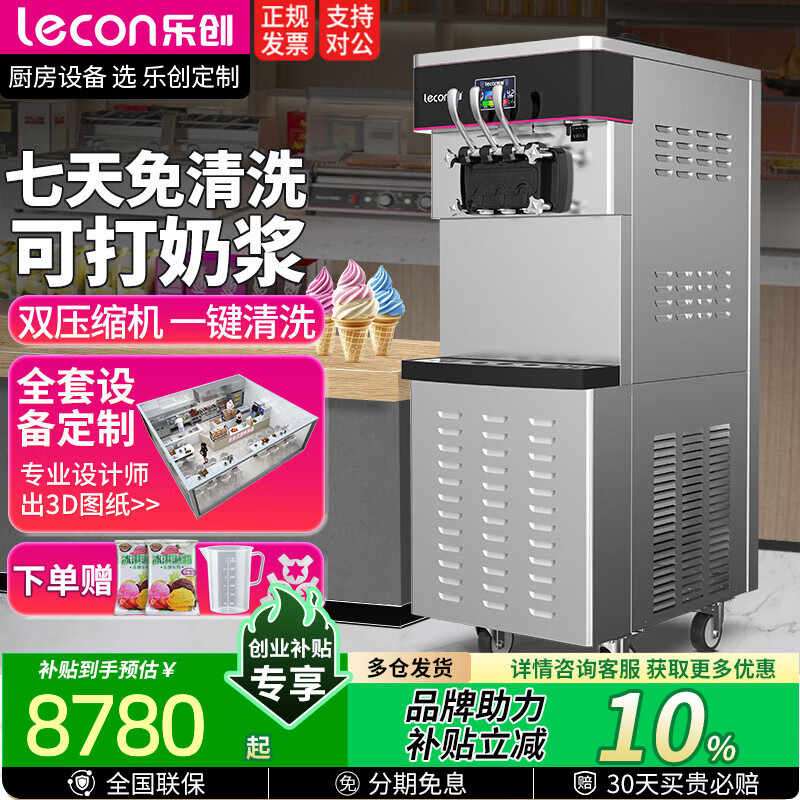 樂(lè )創(chuàng  )（lecon）冰淇淋機商用雪糕機冰激凌機全自動(dòng)軟冰激淋機臺式立式甜筒機圣代機 【連打王3000W】帶預冷+七天免清洗 送貨上門(mén)