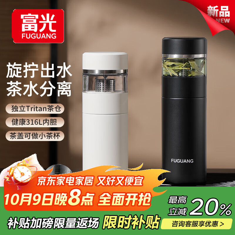 富光保温杯茶水分离泡茶杯 316L不锈钢男女士水杯 高档办公杯子礼物