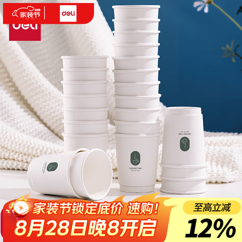 得力228ml双层加厚一次性纸杯，办公接待必备——仅售23.9元！