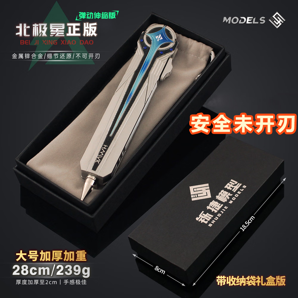 逗机灵三角洲行动周边 大号北极星按钮可推动金属模型近战武器游戏道具 【精工-合金版】28CM北极星（按钮可推动）礼盒版 三角洲行动周边--正版铄捷