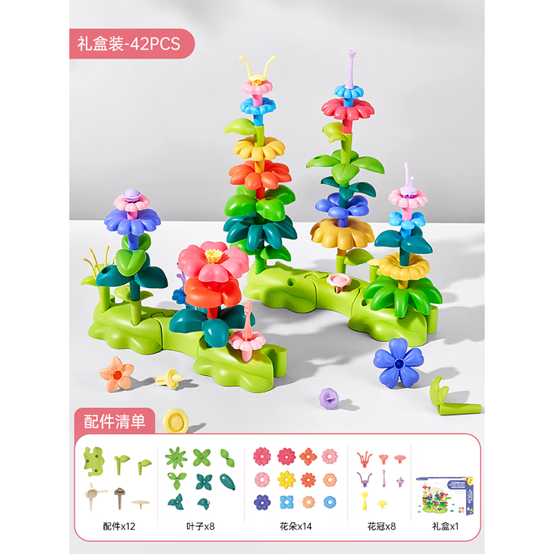 乐乐鱼（leleyu）拼装积木百变花园DIY插花大颗粒儿童玩具女男孩生日儿童礼物 【彩盒装】DIY积木花园（42片）