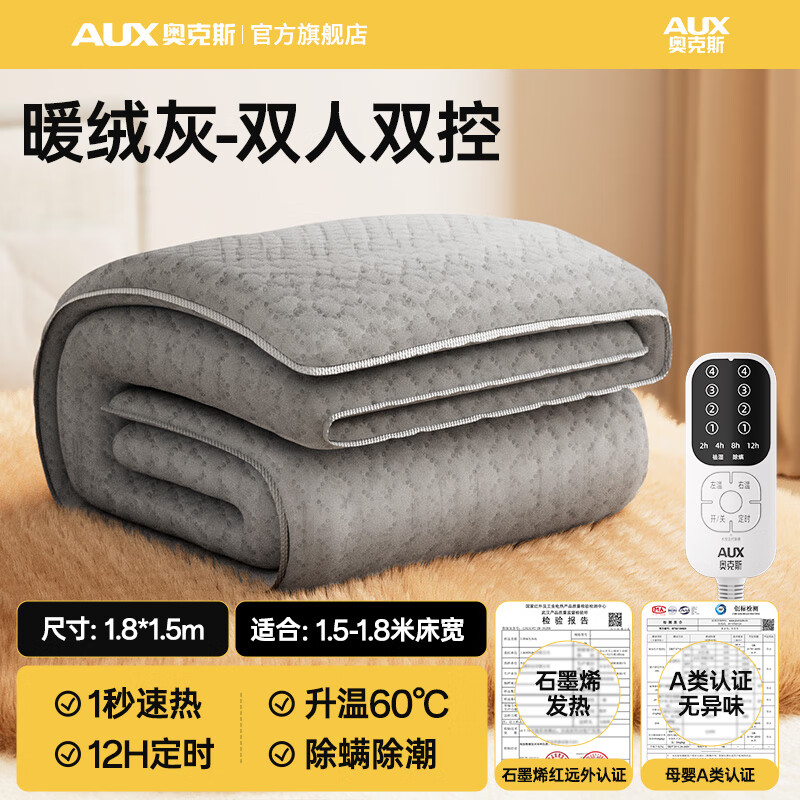 奥克斯【石墨烯丨可拆水洗】电热毯单人双人电褥子双温双控自动断电安全 加厚暖绒灰【1.8长*1.5宽】双人双控【恒温定时除螨】