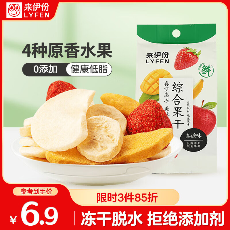 来伊份综合水果干25g  果蔬脆片果肉冻干片蔬菜干儿童休闲零食小吃