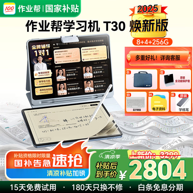 作业帮学习机T30 P30学练机 母题刷题AI精准学小学到初高中全科辅导课程同步学习平板电脑家教学练一体机 【T30学练一体机】8+256G
