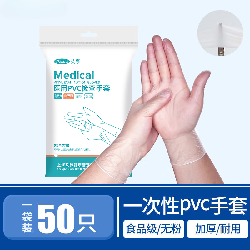 简漾一次性手套食品级专用厨房洗碗防水家用耐用医用检查100只医用PVC 食品级PVC标准一袋50只 M中号