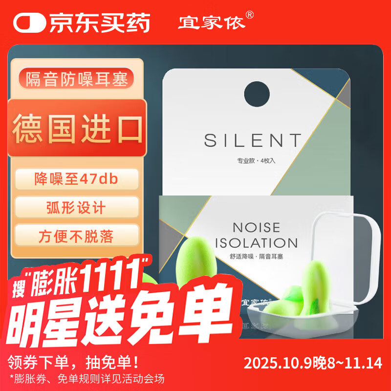 宜家依隔音耳塞助睡眠超强防噪音降噪耳罩睡觉专用打呼噜不伤耳专业4枚