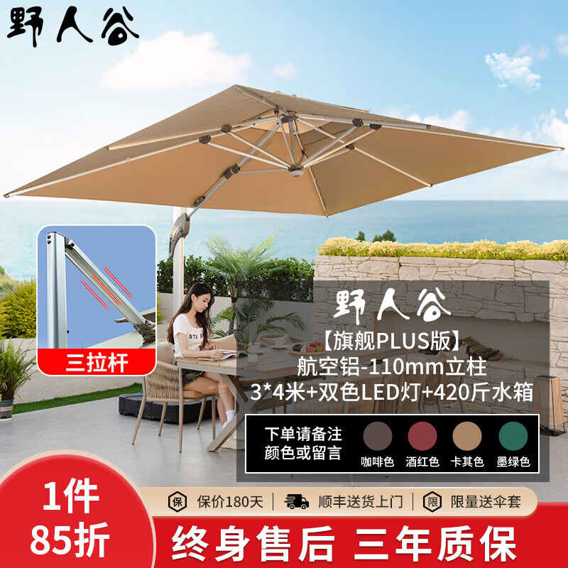 野人谷户外遮阳伞庭院伞花园别墅露台大太阳伞室外铝合金休闲高端罗马伞 110mm三拉杆3*4米带灯+420斤座