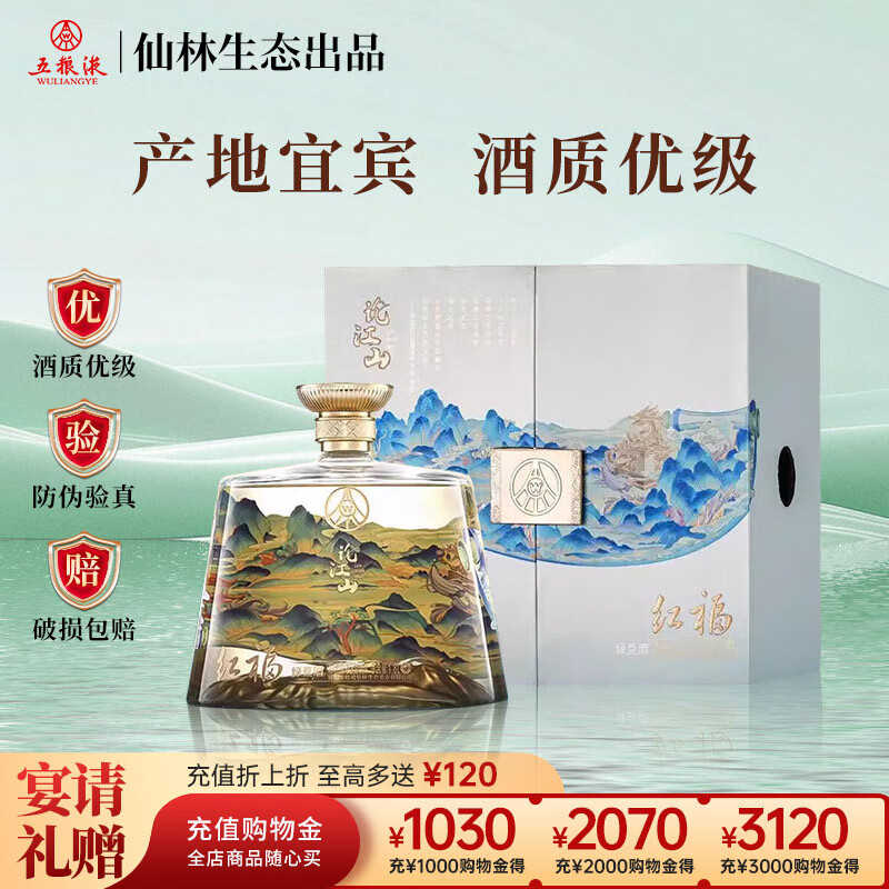 五粮液仙林生态论江山优级酒宴请送礼佳选绿豆酒礼盒正品 52度 1.8L 1坛 论江山