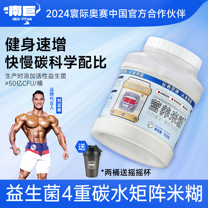 南巨营养米糊桶装成人瘦子增肌增重健身练后补充快碳食品优质碳水米粉 雪米饼味 908g*1桶 1桶+2小袋+1勺子