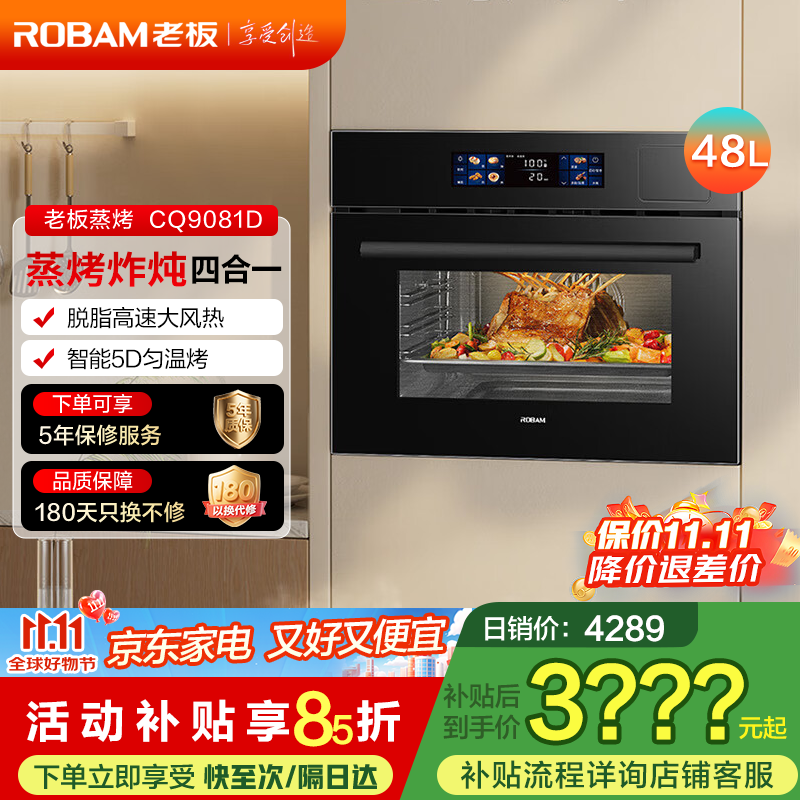 老板（Robam）【水汽分离】CQ9081D脱脂幻彩屏蒸烤箱一体机嵌入式搪瓷内胆多功能烤箱蒸烤炸炖一体机  【炫彩屏】蒸烤炸炖四合一 默认1