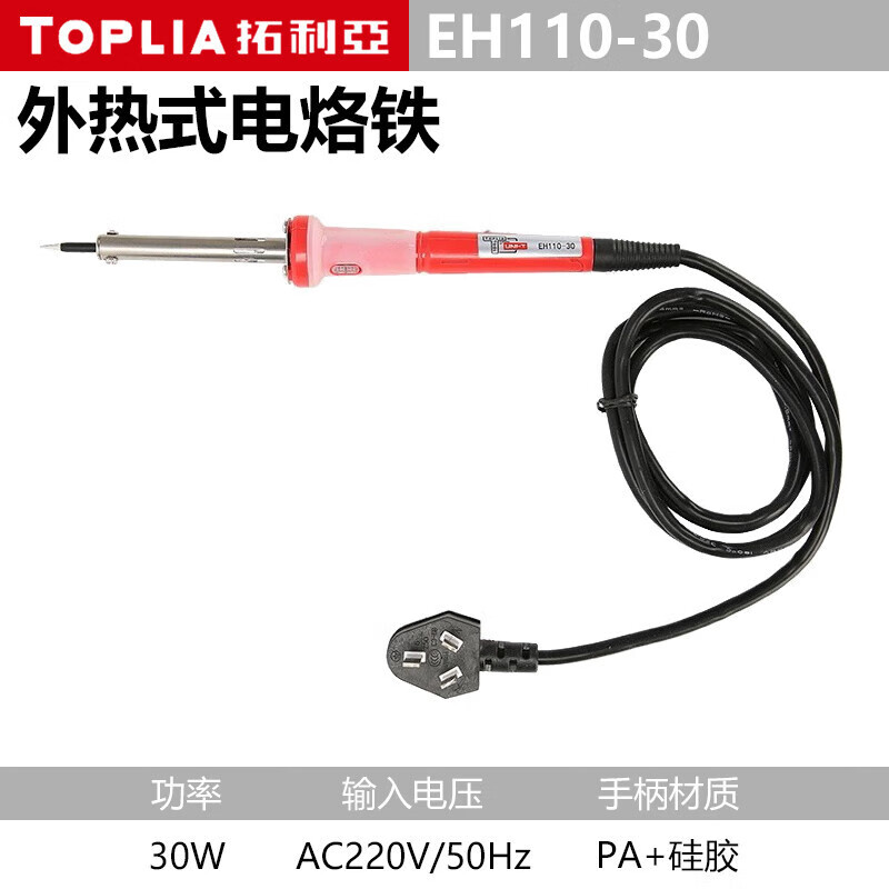 拓利亞EH110-30 30W電烙鐵外熱式直插電烙鐵一把一體式焊錫電洛鐵 EH110-30外熱式不可調電烙鐵	30W