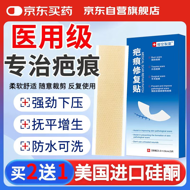 樱空製薬疤痕贴疤克医用硅酮疤痕凝胶去疤痕修复刨剖腹产祛疤痕膏贴减张贴
