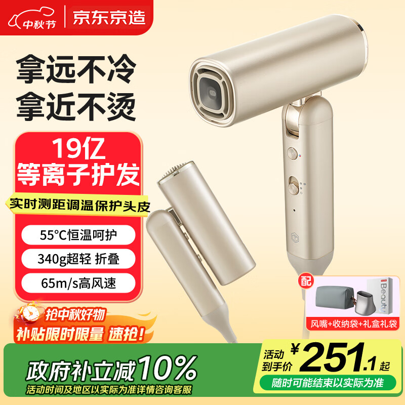 京东京造beauty高速吹风机折叠Fold金 19亿等离子电吹风筒吹风机家用静音负离子大功率护发生日礼物女
