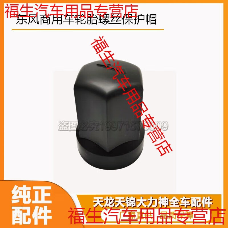 语森忆适用东风货车天龙KLVLKC旗舰KX天锦KRVR轮胎螺丝帽罩盖防尘 5cm短款螺帽10个