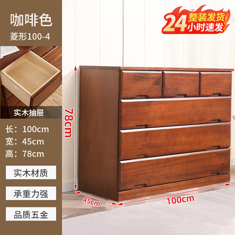 馮派 臥室實(shí)木斗柜五斗柜現(xiàn)代簡(jiǎn)約五斗櫥客廳抽屜式收納柜子儲(chǔ)物柜 菱形100-4   咖啡色