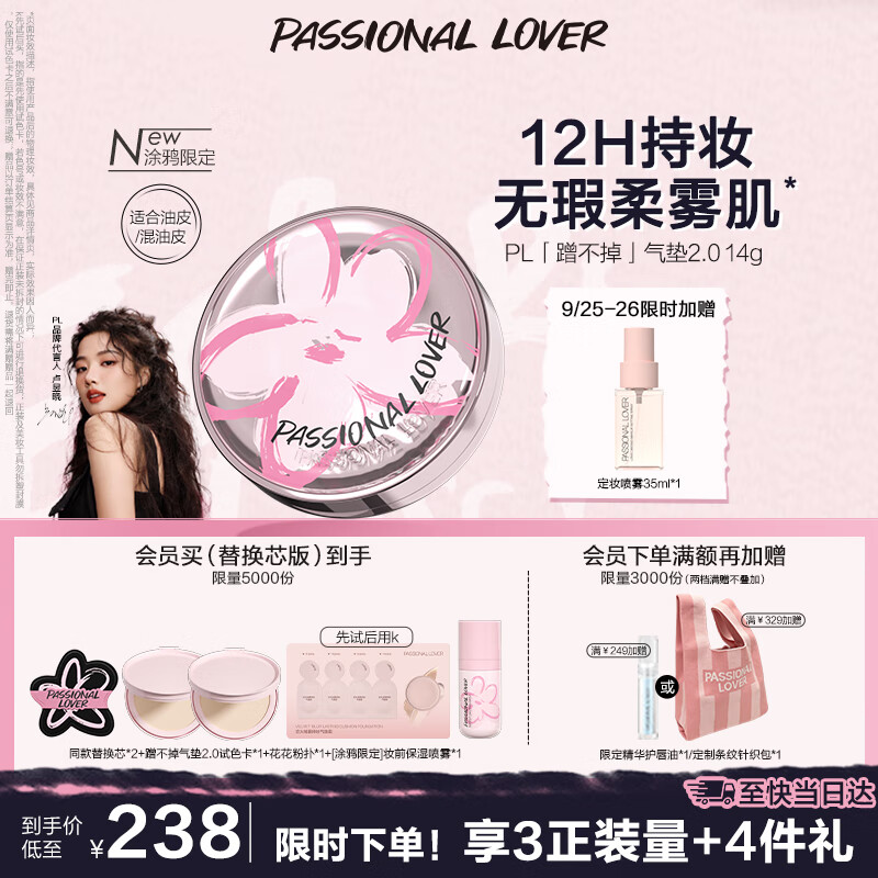恋火PL涂鸦限定蹭不掉气垫01色 粉底液遮瑕BB气垫霜 正装*1+替换装*2 (仅售¥238!)
