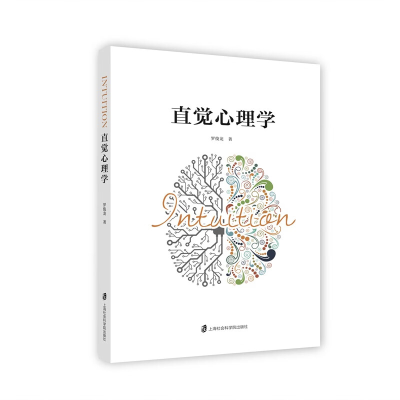 直觉心理学