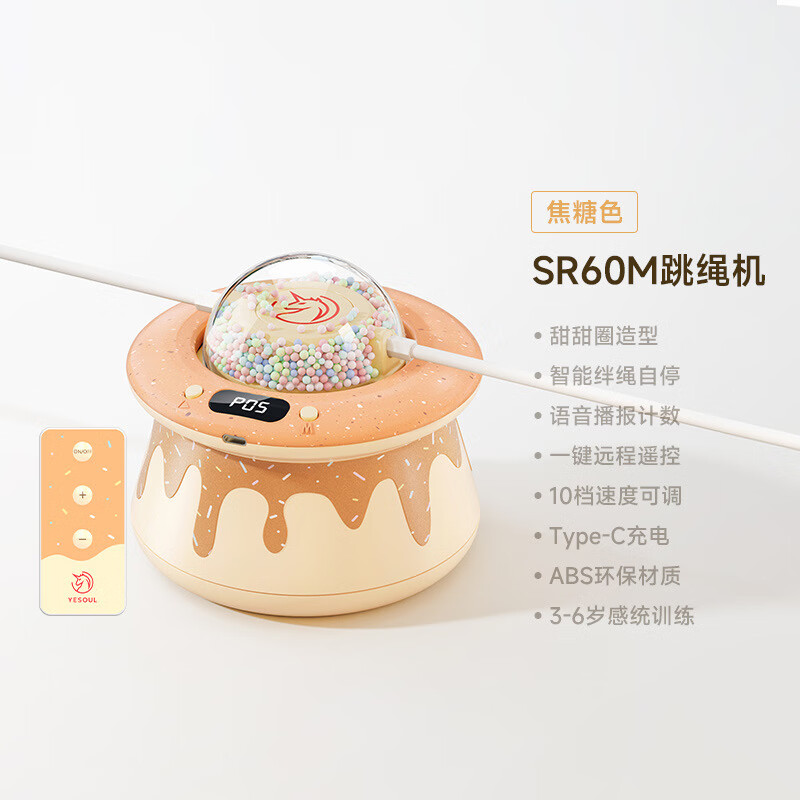野小獸YESOUL智能跳繩機(jī)兒童運(yùn)動(dòng)訓(xùn)練電子計(jì)數(shù)甜甜圈跳繩機(jī) 焦糖色丨遠(yuǎn)程控制丨語(yǔ)音播報(bào)