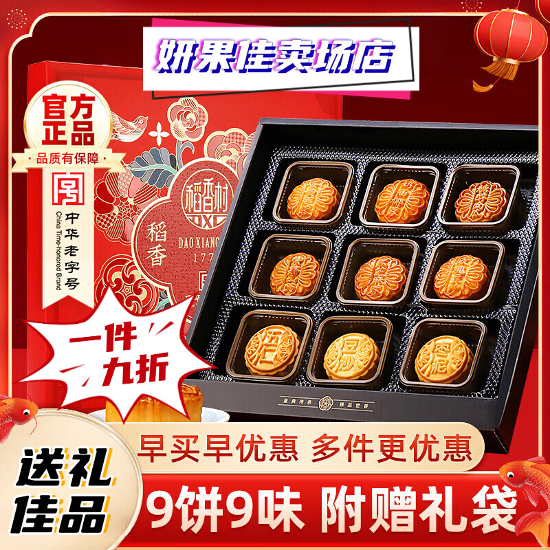 胖·东来同款中秋节中秋月饼礼盒高档蛋黄莲蓉传统老式五仁月饼特 【  9饼9味】稻香福满450g-+礼袋