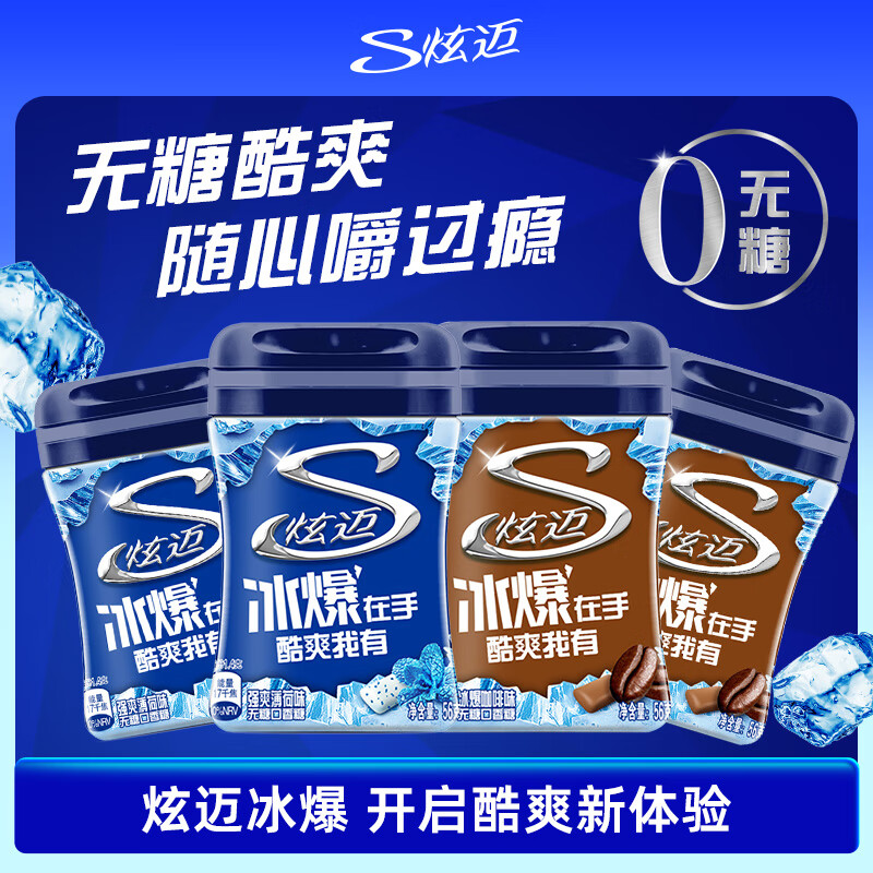 炫迈 冰爆无糖口香糖 咖啡味+薄荷味40粒56g*4瓶 糖果休闲零食 提神