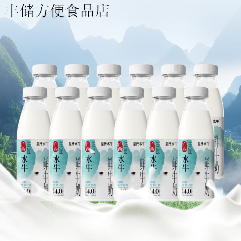 皇氏乳業(yè)廣西水牛鮮牛奶260ml*12瓶低溫兒童孕婦高鈣水牛奶純牛奶 260ml水牛鮮牛奶 12瓶