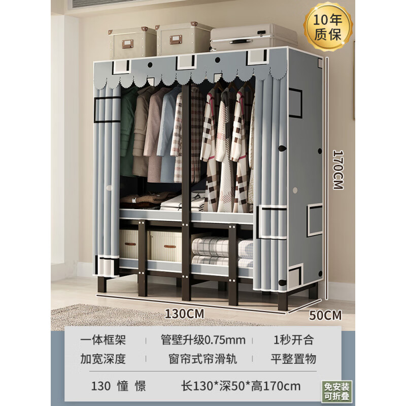 夢(mèng)卡萊衣柜家用臥室免安裝折疊簡(jiǎn)易布衣柜出租房用全鋼架結(jié)實(shí)耐用衣櫥 【限時(shí)一體免安裝】長(zhǎng)1.3米憧憬