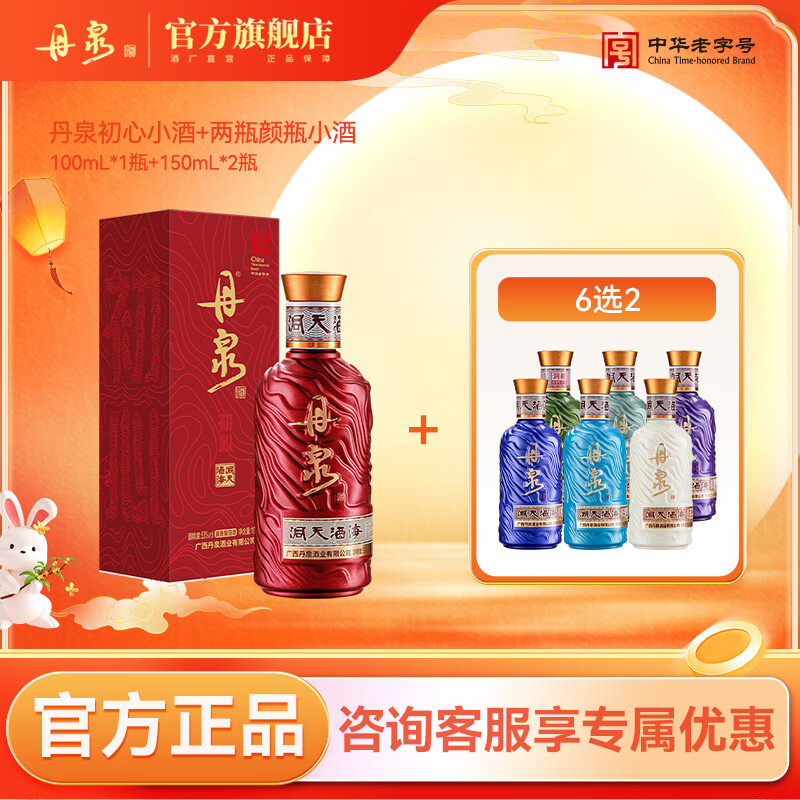 丹泉洞天酒海初心 酱香型名酒洞藏纯粮食礼盒大曲坤沙送礼物 53度 100mL 1瓶 【送颜瓶小酒6选2】