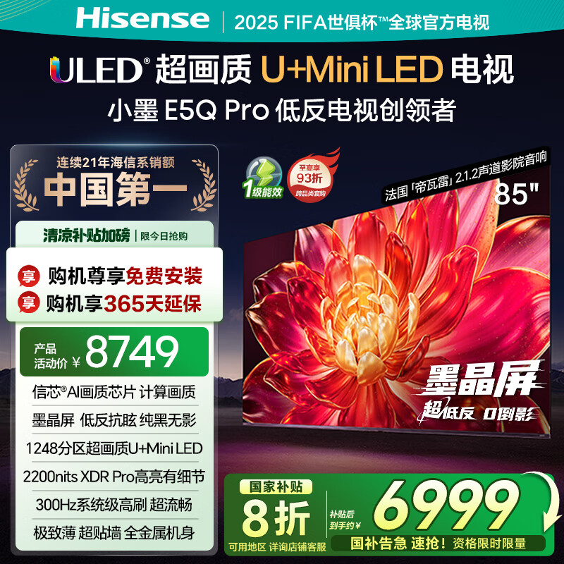 Hisense/���� ���� 85Ӣ�� E5Q Pro 85E5Q-PRO