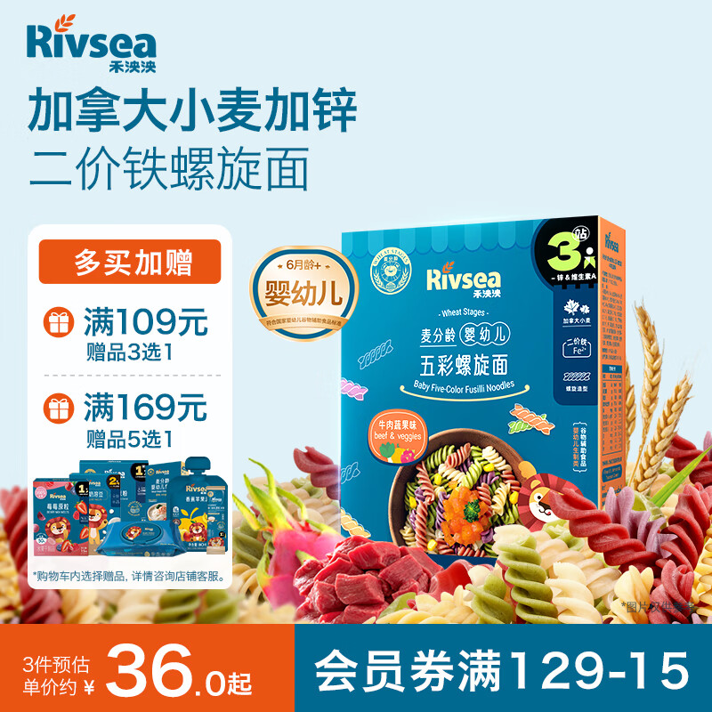 禾泱泱婴幼儿五彩螺旋面牛肉蔬果味180g 钙铁锌麦分龄面条6月+