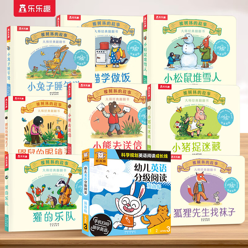 低幼宝宝翻翻书8册小松鼠埃德蒙和朋友在一起（全10册）情商绘本 精选绘本合集3-6岁 早教启蒙认知励志成长读物 睡前故事书 儿童绘本故事 低幼翻翻书系列+分级阅读12册【随机发】