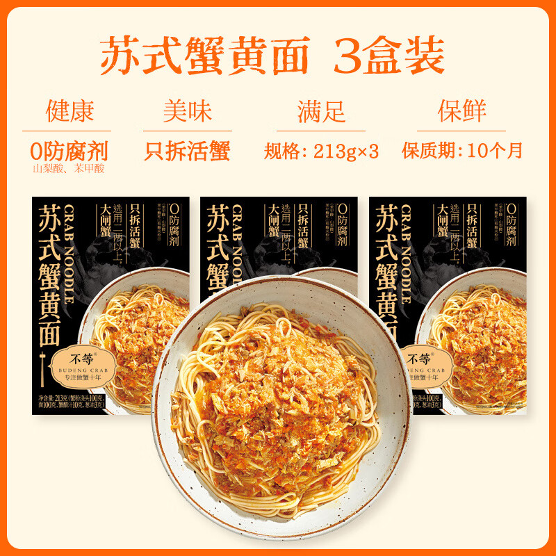 不等蘇式蟹黃面香辣蟹拌面多口味拌面組合大閘蟹蟹黃拌面蟹肉蟹膏 3盒 黑金蘇式蟹黃面