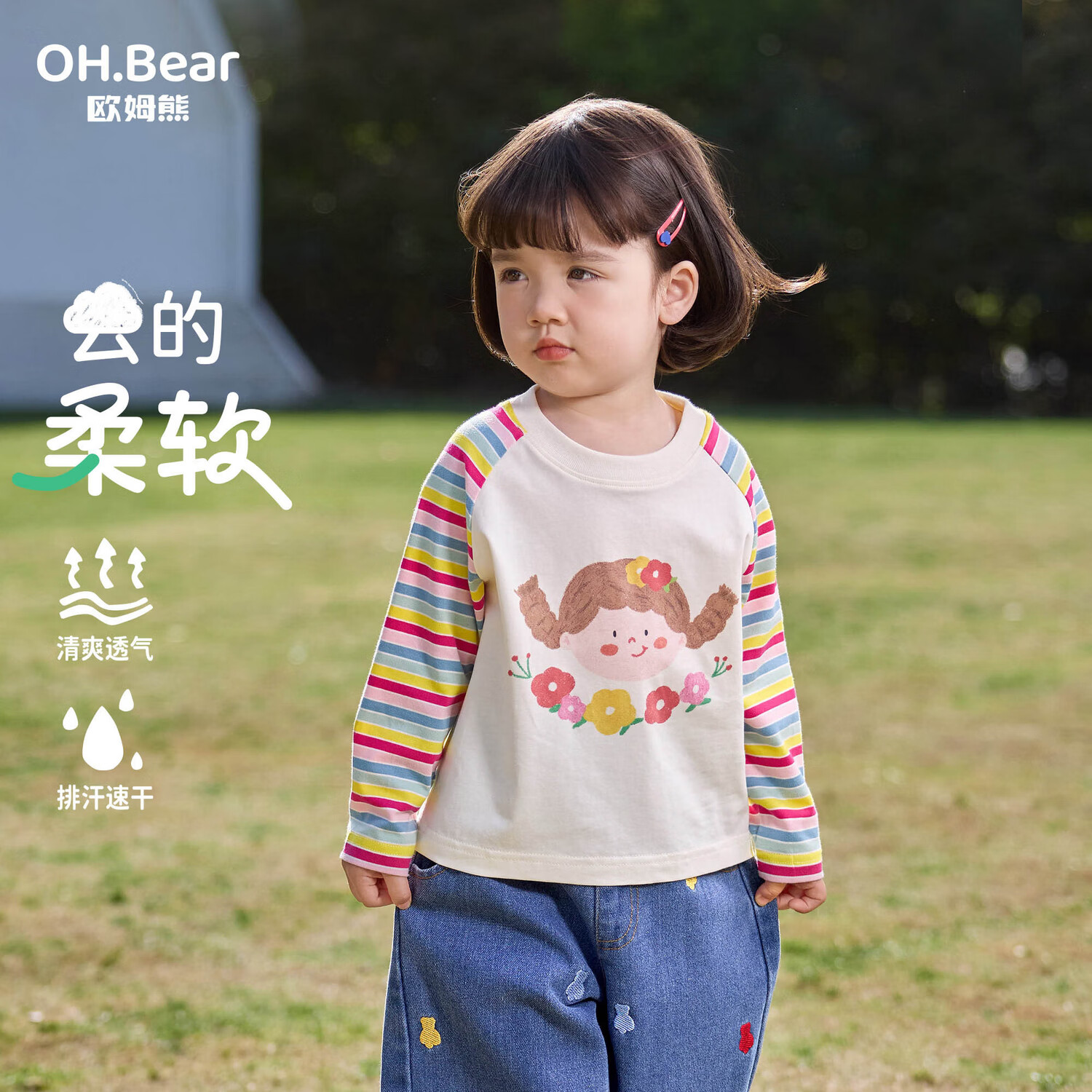 欧姆熊女童长袖t恤春秋款2026新款小女孩秋季衣服宝宝儿童装打底衫上衣T 米色 120