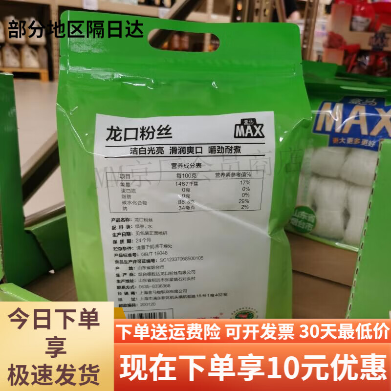 盒马鲜生MAX 正宗龙口粉丝800g绿豆粉丝米线细粉条干货 800g