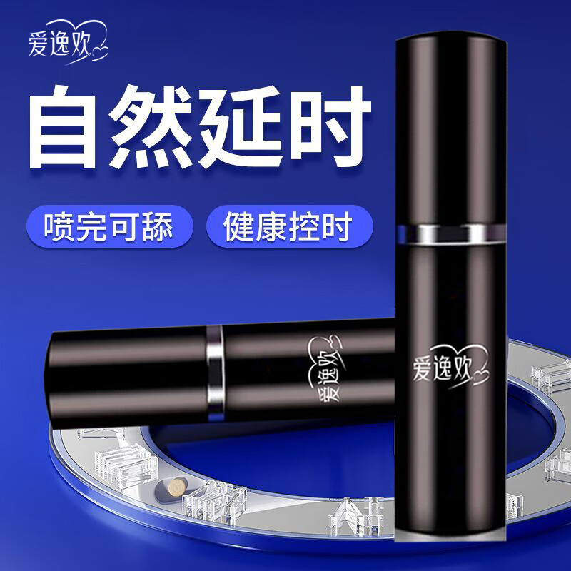 爱逸欢延时喷剂修复敏感早泄射精快持久双效喷剂男用延时延迟喷雾小蓝瓶