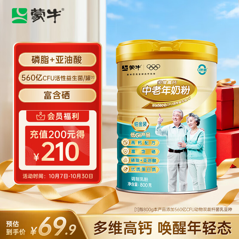 蒙牛铂金装 中老年益生菌高钙富硒成人奶粉800g罐装 0蔗糖 营养送礼