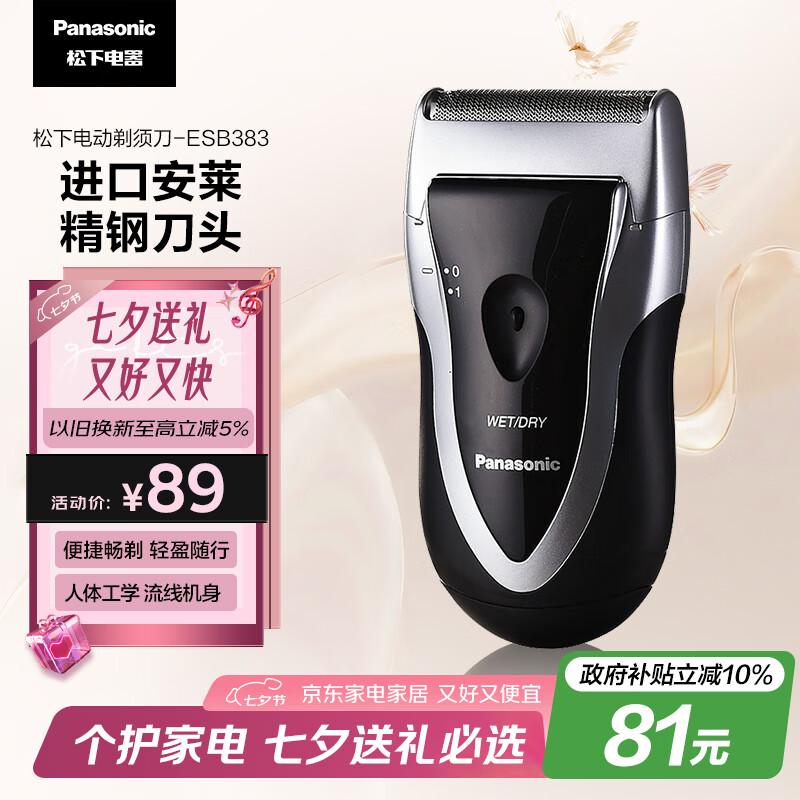 松下(Panasonic)剃须刀电动往复式男士刮胡刀进口单刀头 生日礼物七夕情人节礼物送男友送老公ESB383 67.23元(需领券)