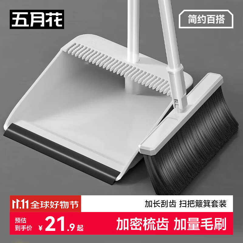 五月花 扫把套装 防风梳齿型 扫把簸箕套装扫帚两件套组合