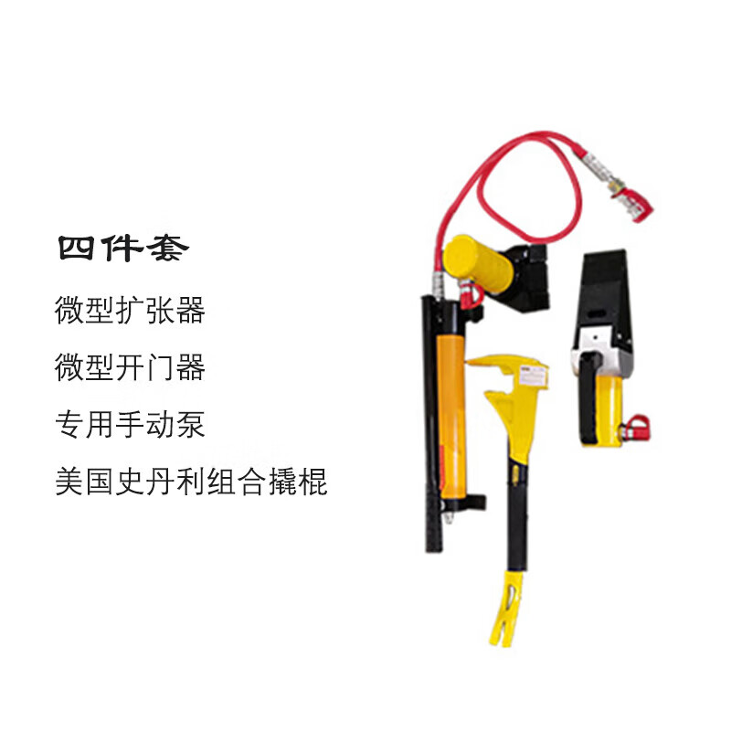 便携式防盗门破拆工具组液压开门器破门器消防应急救援工具套装 4件套