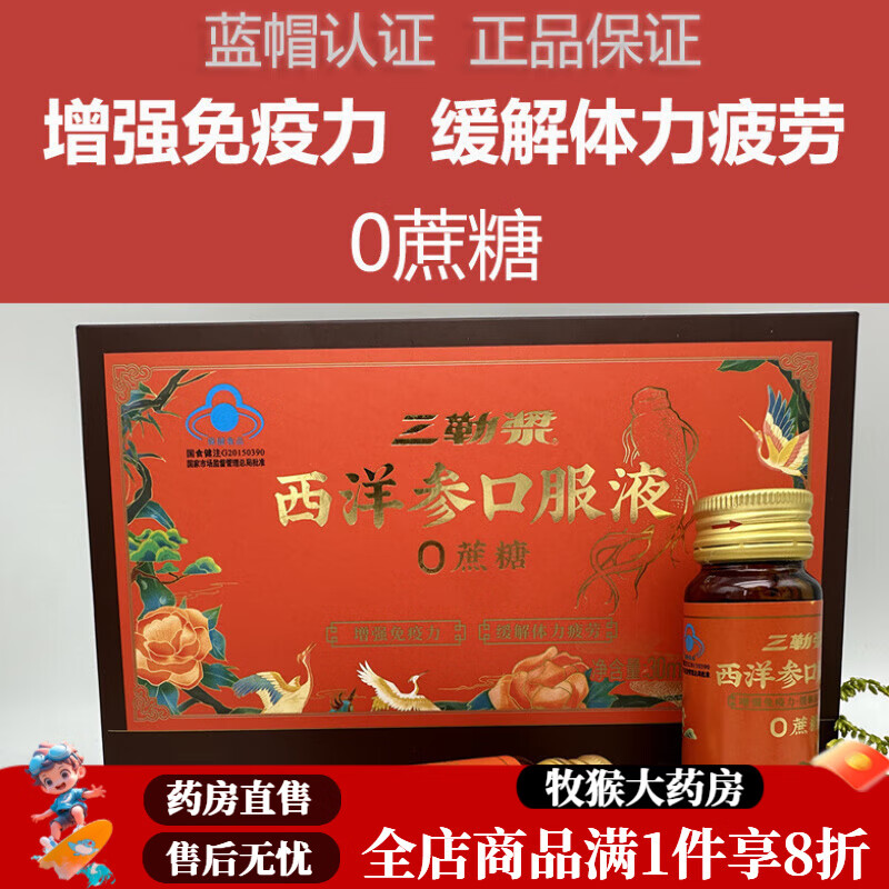 三勒漿西洋參口服液熬夜緩解體力疲勞成人中老年禮盒 三勒漿西洋參口服液/三盒裝