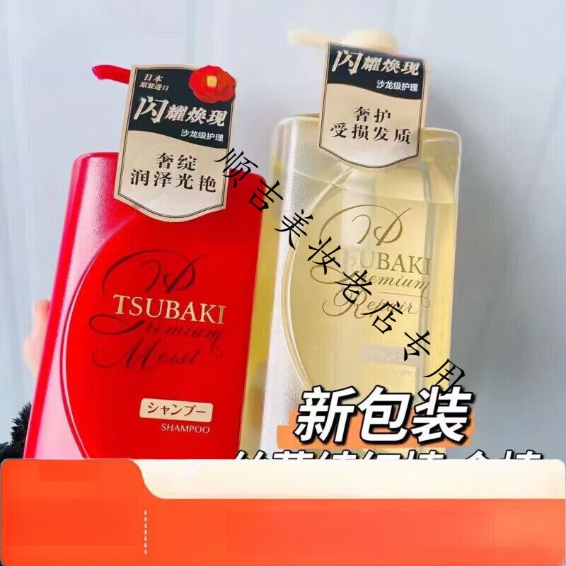 絲蓓綺(TSUBAKI)日本洗發(fā)水護發(fā)素紅金椿無(wú)硅油洗護套裝蓬松山茶花精i油修復 紅椿洗護套裝490ml+490ml