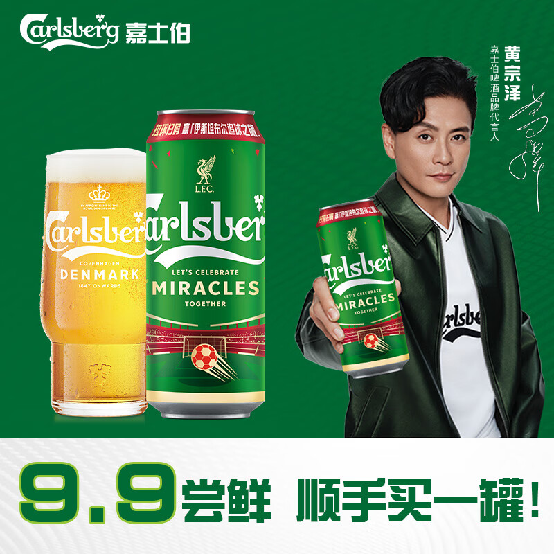 嘉士伯特醇拉格啤酒 500ml*1罐 热门商品京东自营