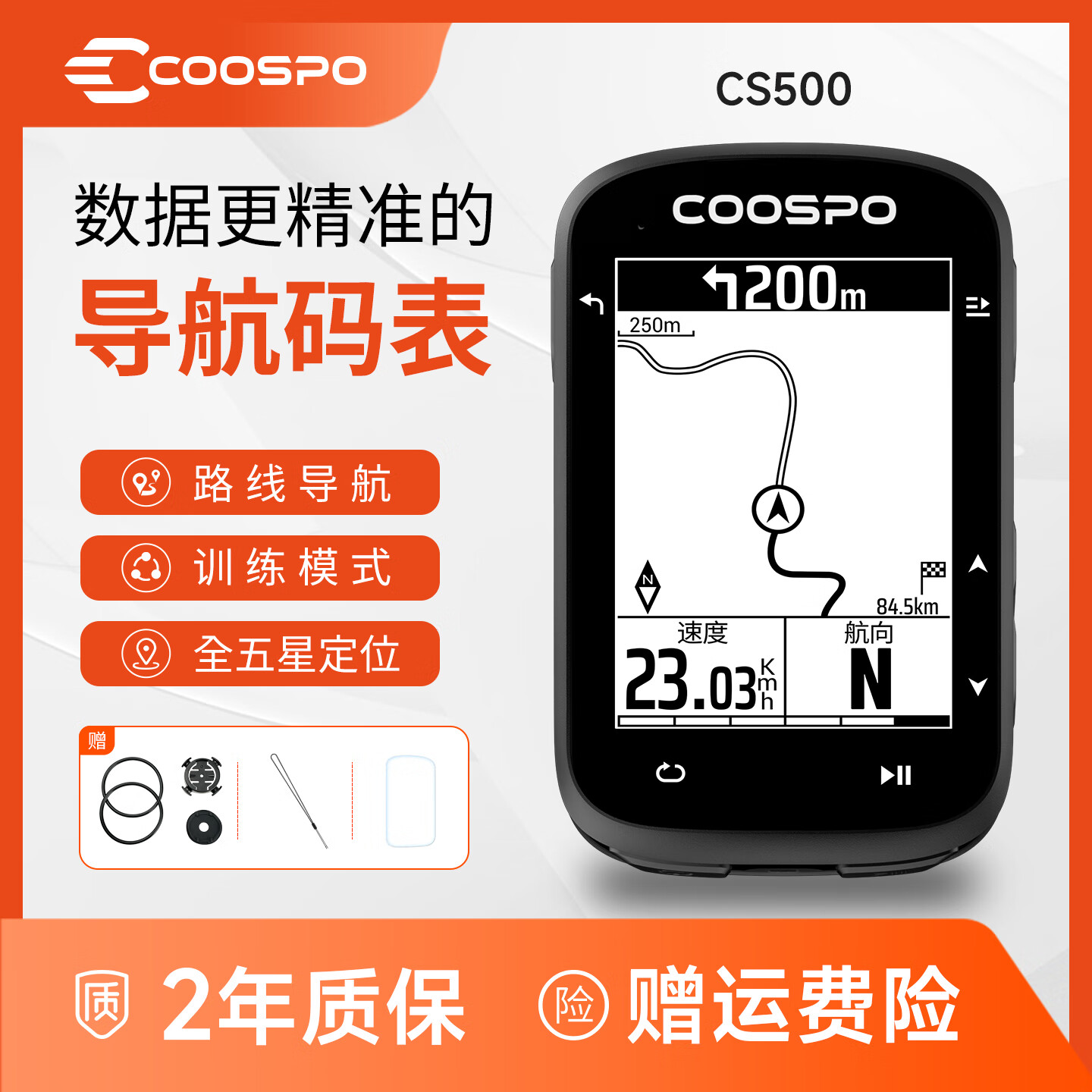 酷狮（CooSpo）导航码表CS500自行车智能公路山地车骑行GPS路书速度表爬坡码表 【路线导航】CS500导航码表