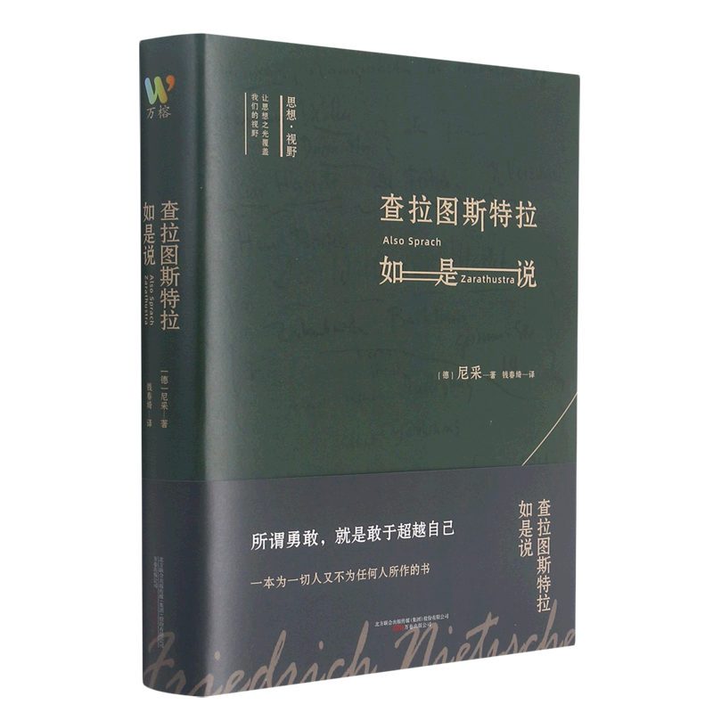 查拉图斯特拉如是说