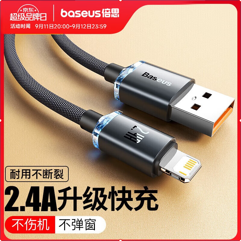 倍思【晶耀】系列苹果数据线充电线2.4A快充充电器线适用iphone14/13/12/11/Xs Max/XR/8/7/6splus