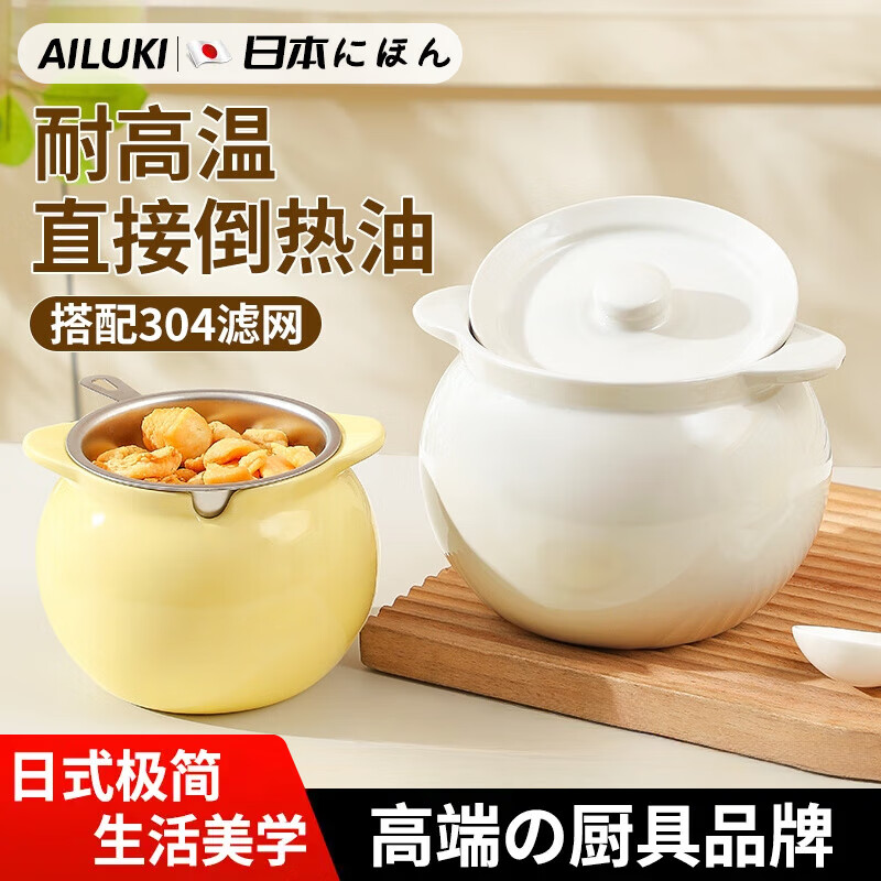 AILUKI日本家用耐高温陶瓷猪油罐带滤网厨房辣椒油罐子油泼辣子专用调味 奶油白中号-赠勺子+滤网 800ml 京东折扣/优惠券